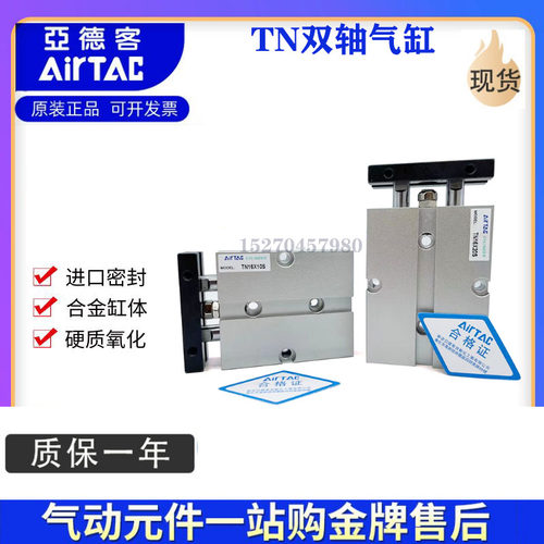 正品亚德客TN25X5SX10X15X20X25X30X35X40X45X50X60X70X75S双轴缸