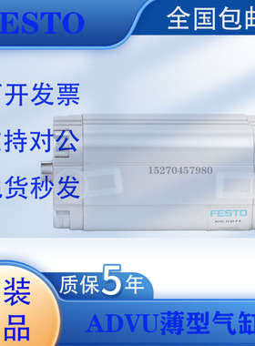 FESTO原装气缸ADVU-32-5-10-15-20-25-30-40-50-60-80-P-A 费斯托