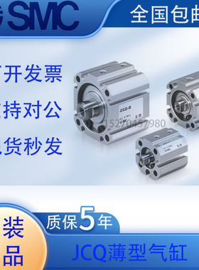原装SMC新款薄型气缸JCQ25/JCDQ25-5/10/15/20/25/30/35/40/45/50