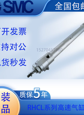 全新SMC RHCL32TN RHCB32-490 500 510 520 530 540 550高速气缸
