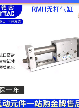 AirTAC亚德客RMH40X450SX500X550X600X700X800X900X1000S无杆气缸