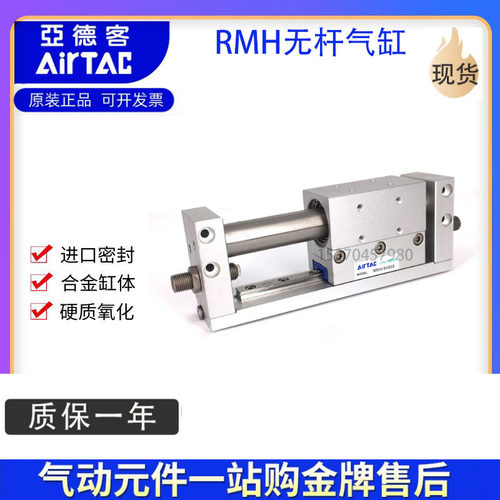 AirTAC亚德客RMH40X450SX500X550X600X700X800X900X1000S无杆气缸