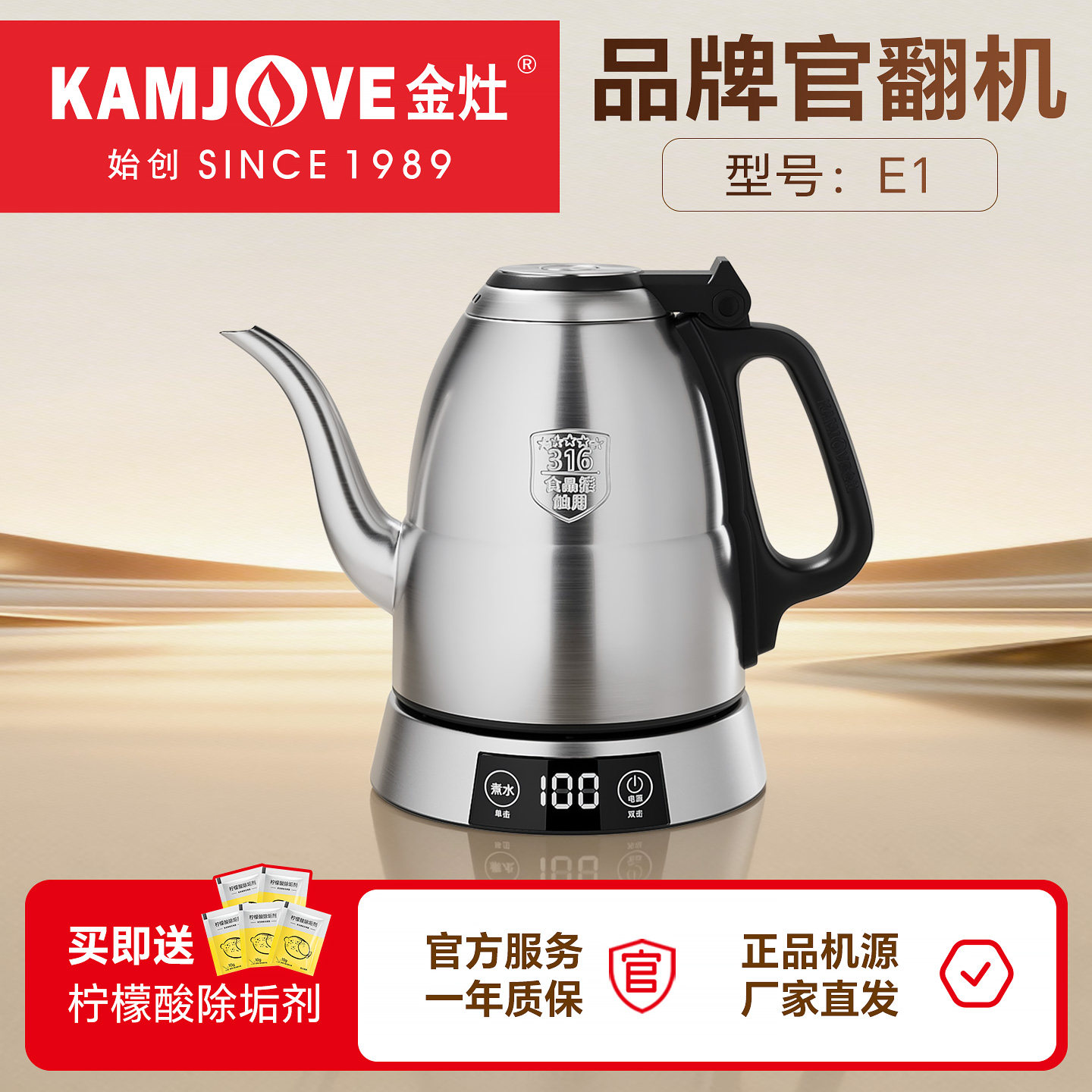 金灶E1电热水壶家用恒温烧水壶
