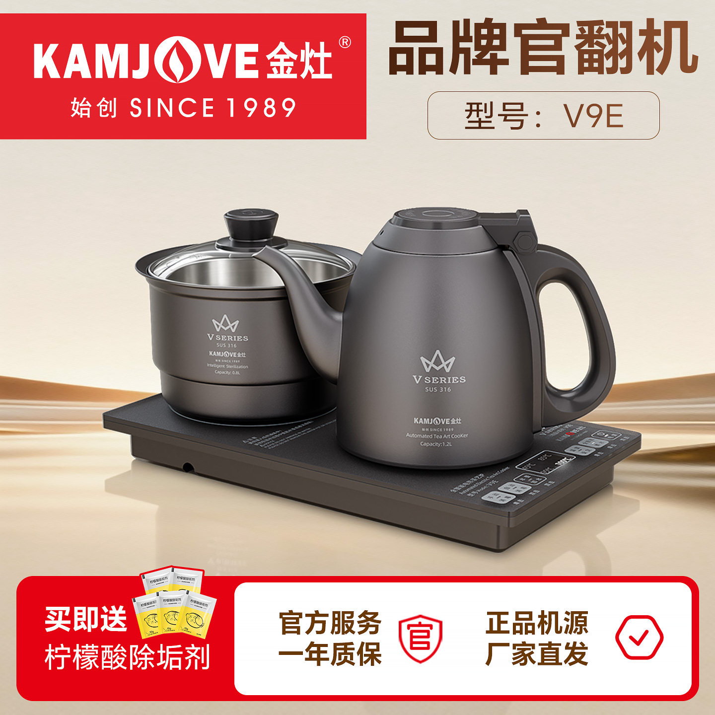【官翻机】金灶V9E自动上水电热水壶茶台烧水壶一体泡茶恒温茶炉