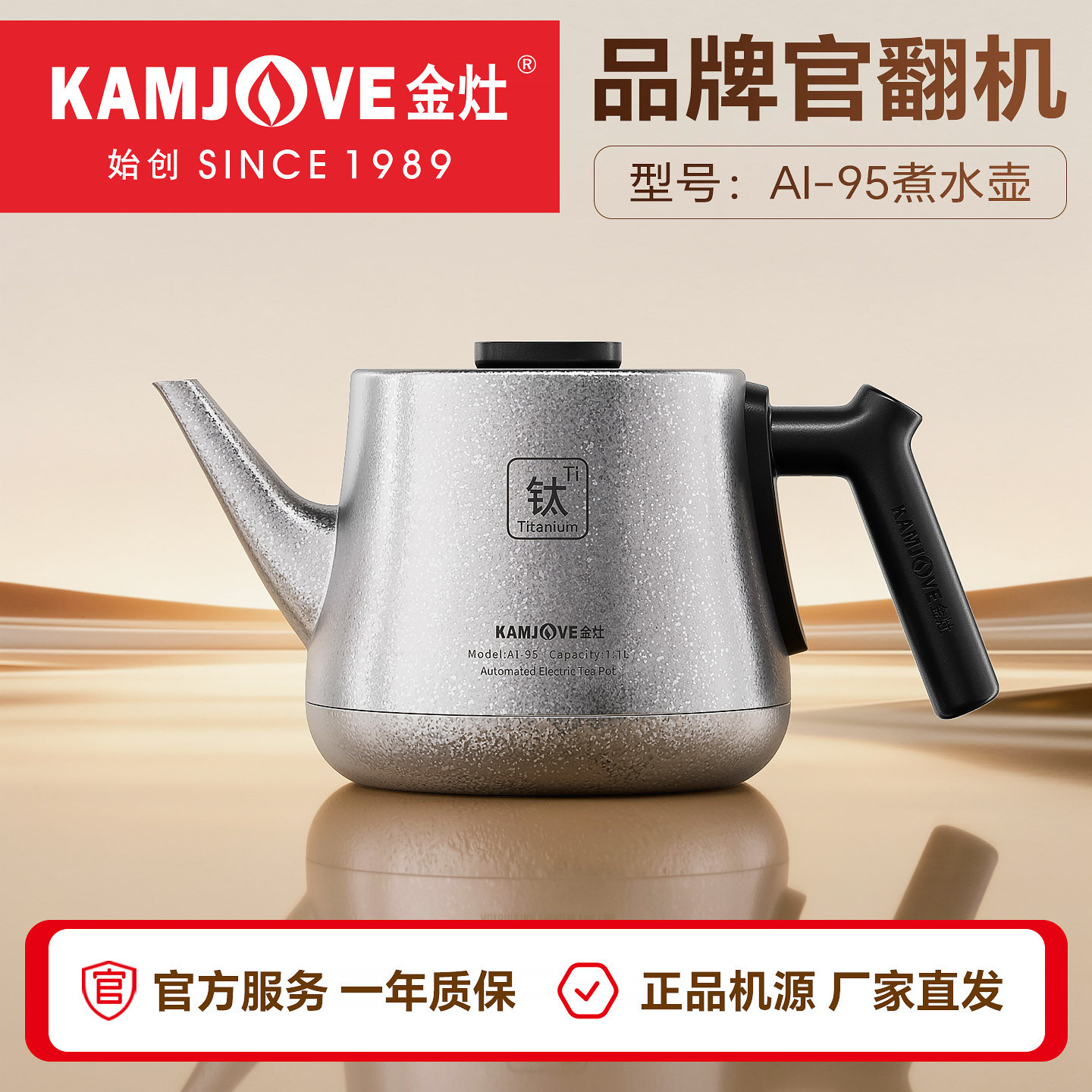 金灶AI-95烧水壶配件纯钛煮水壶
