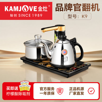 【官翻机】金灶K9全自动烧水壶智能上水电热水壶茶台泡茶专用茶炉