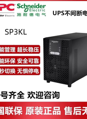 施耐德APC UPS不间断电源SP3KL需外接电池3KVA/2400W