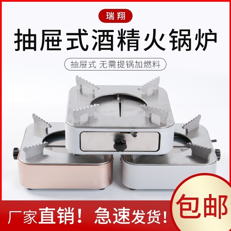 抽屉式酒精炉瑞翔不锈钢中式