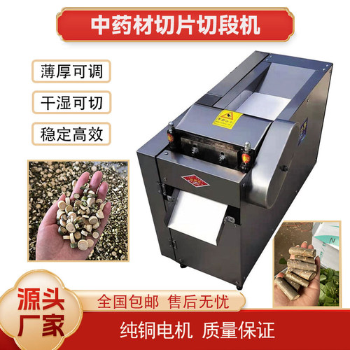 切段机药材切片机全自动切片机