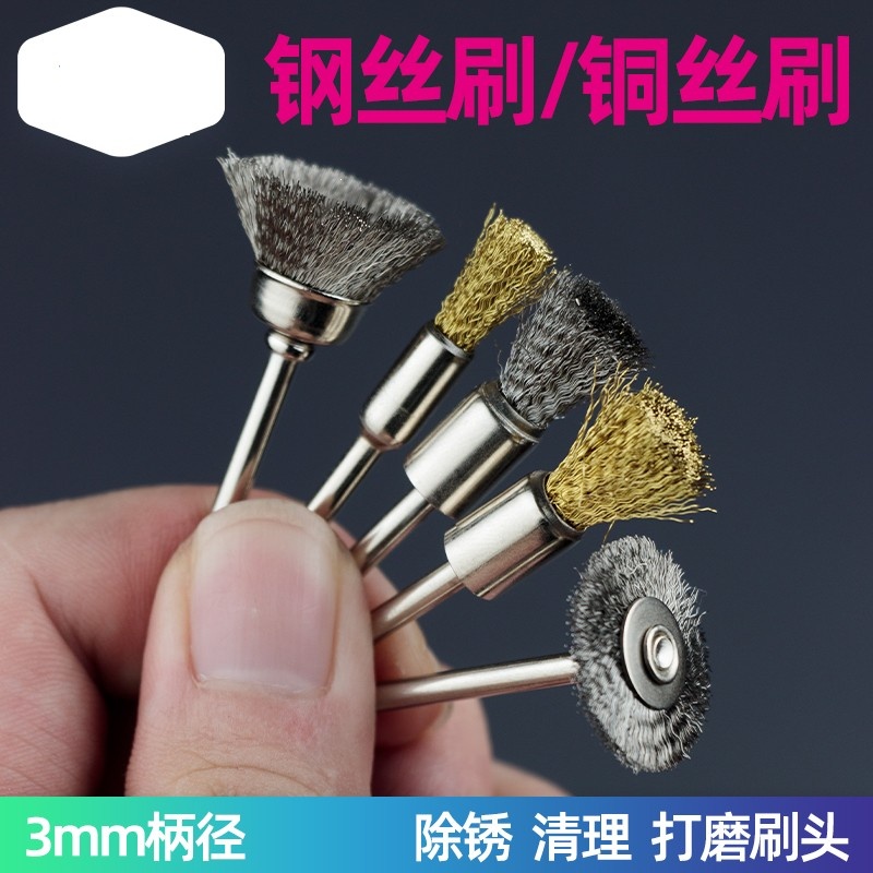 出口电磨钢丝刷抛光头打磨轮除锈抛光打磨头电动磨光文玩清理刷头
