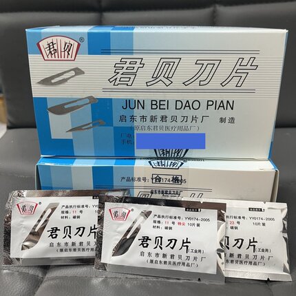 君贝刀片11号特尖23号碳钢非医用手术刀片美工刀调刻修脚贴膜批发