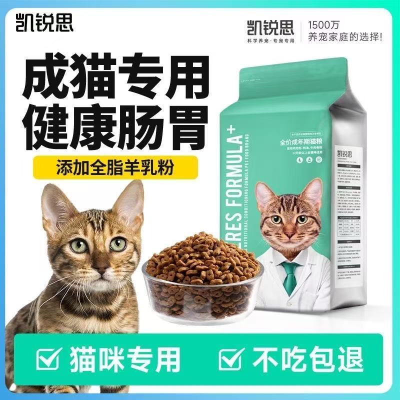凯锐思猫粮成猫英短通用补充营养均衡肠胃健康鱼肉全价天然成猫粮