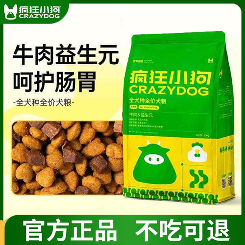 疯狂小狗狗粮牛肉益生元宠物泰迪金毛拉布拉多幼成犬通用蓝莓犬粮