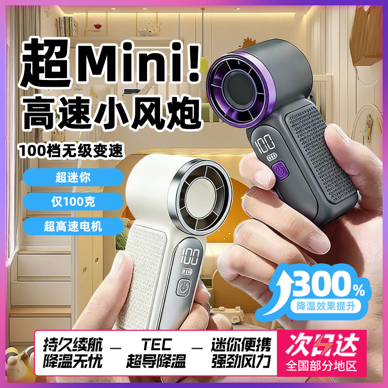 迷你小风扇超小冰敷户外女学生宿舍随身携带超长续航静音高速大风