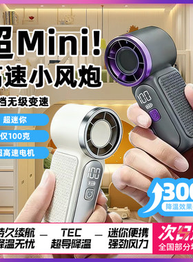迷你小风扇超小冰敷户外女学生宿舍随身携带超长续航静音高速大风