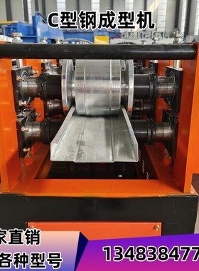 全自动C型钢成型机冲孔剪切檩条机C型钢机龙骨机冷弯成型设备厂家