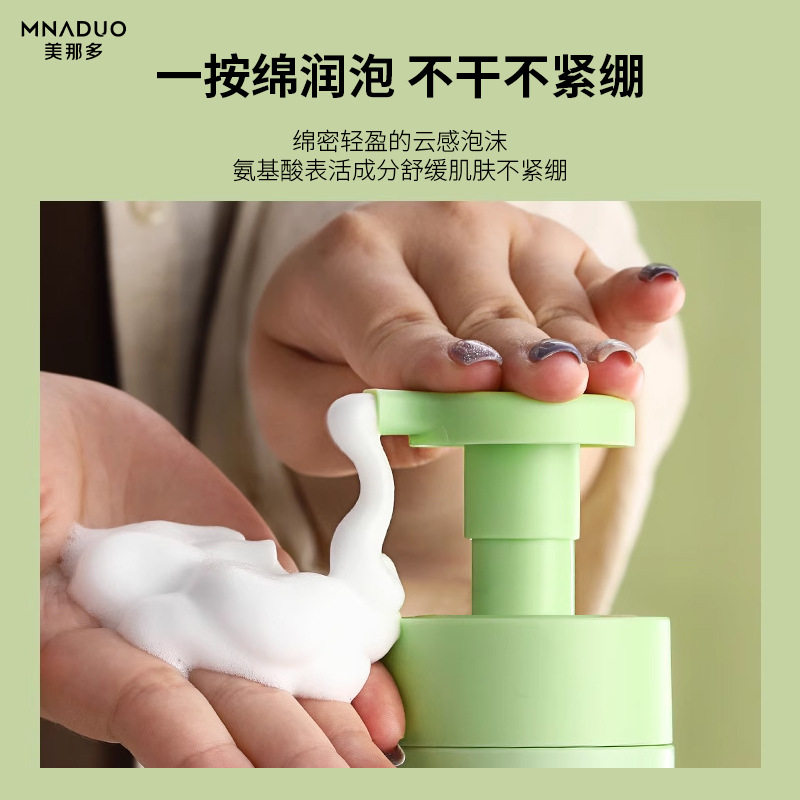 MNADUO氨基酸温和控油洁面慕斯