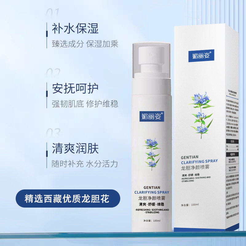 龙胆净颜喷雾舒缓皮纸闭口粉刺清爽调节皮肤学生清爽龙胆喷雾水