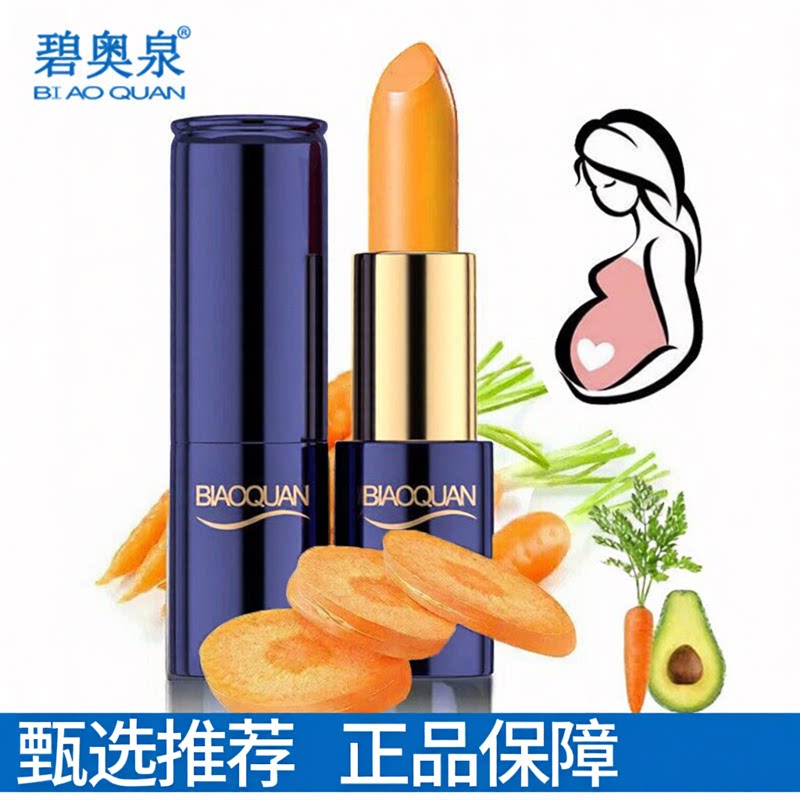碧奥泉胡萝卜素保湿不沾杯口红