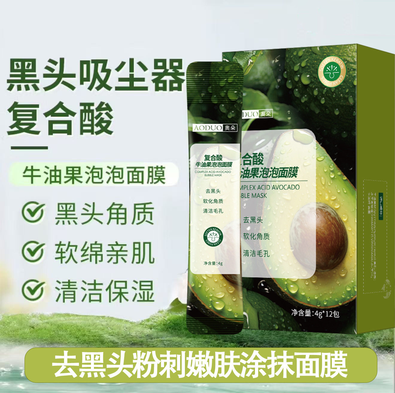 奥朵复合酸泡泡面膜控油祛黑头