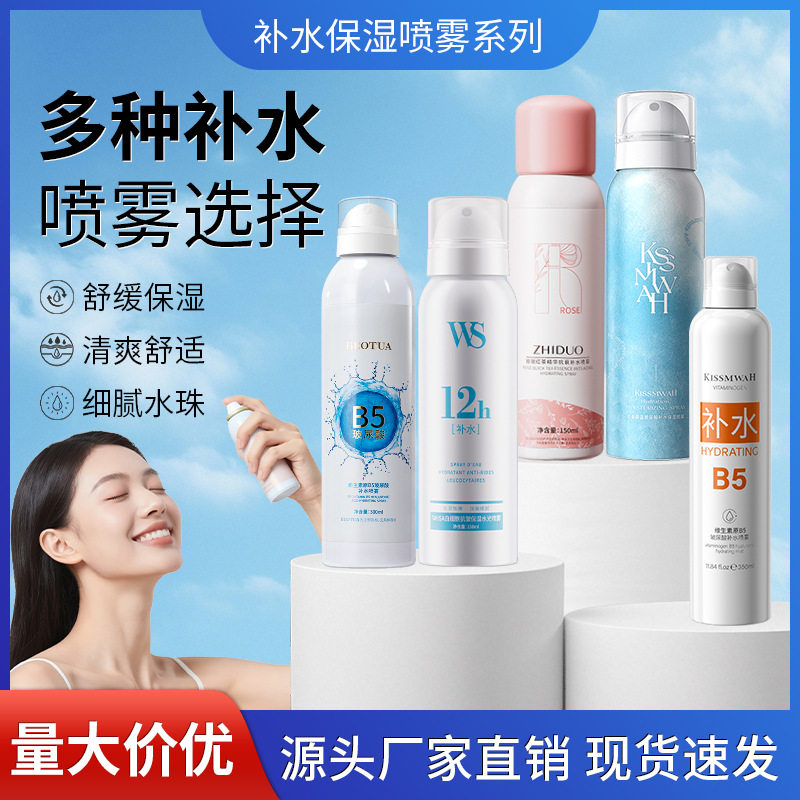 玻尿酸补水清爽喷雾保湿