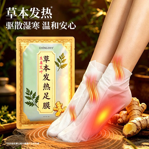 养生馆专用草本发热足膜驱寒去湿