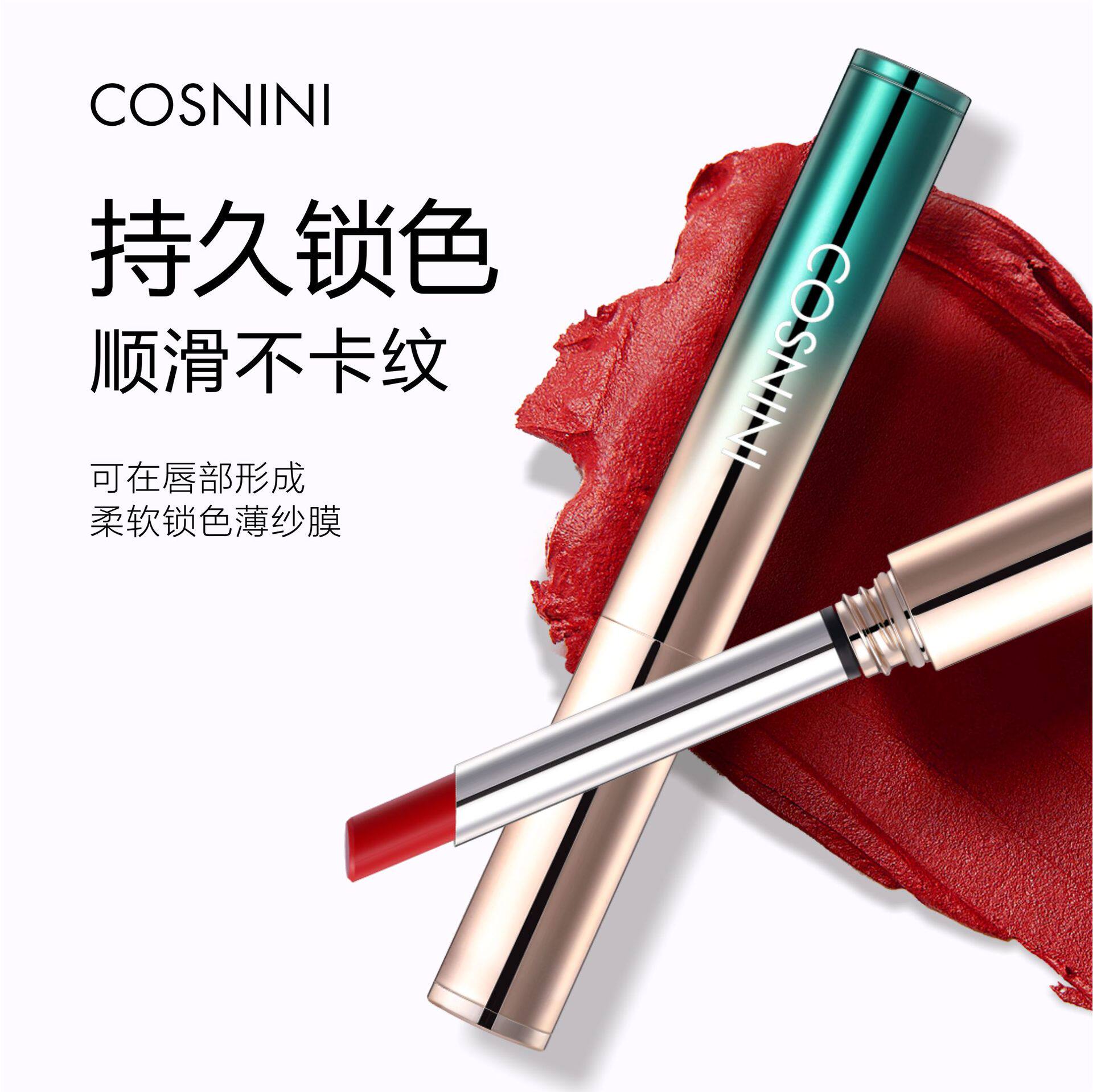 COSNINI持久锁色不沾杯口红不易掉色防水细管唇彩唇膏自然色显白