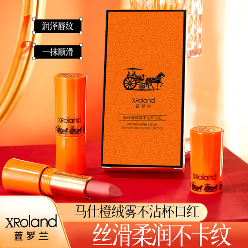 萱罗兰马仕橙绒雾不沾杯口红