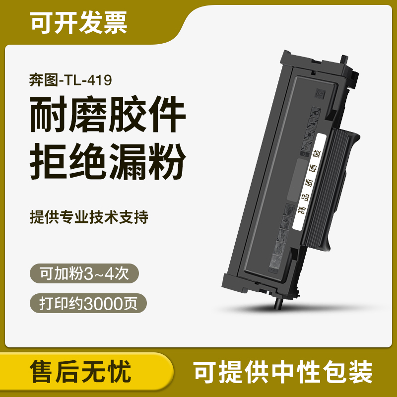 适用奔图M7209fdw粉盒TL-419 M7109dw M6709d P3019DW DL-419硒鼓