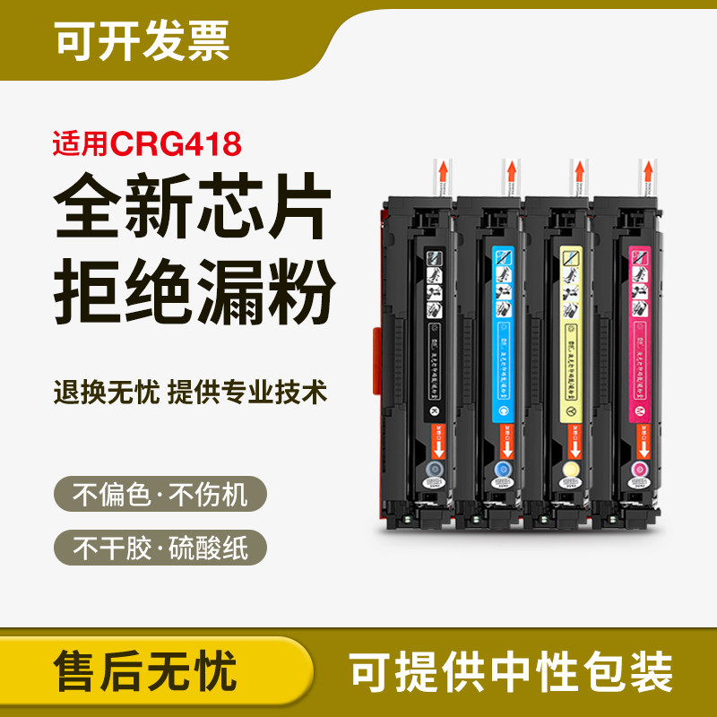 适用佳能MF727Cdw硒鼓MF724Cdw MF728Cdw CRG418彩色打印机墨盒