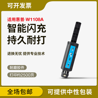 适用惠普1005w粉盒W1108A智能闪充NS 1020w MFP1005c 1005w 108A
