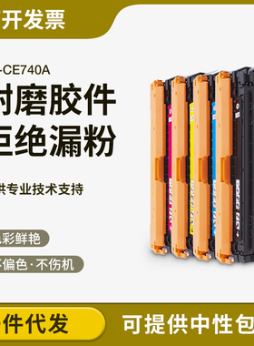 适用惠普CP5225dn硒鼓CE740A CP5220佳能LBP843Cx LBP841Cdn粉盒
