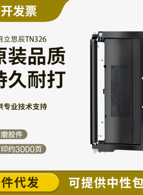 适用立思辰GA7026DN GA7028DN粉盒硒鼓打印机TN326墨盒鼓架墨粉盒