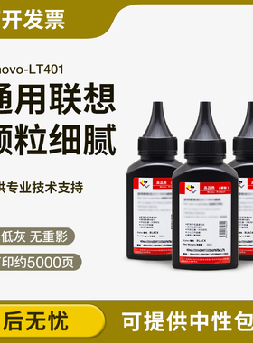 适用联想M8950DNF碳粉M8650D LT401打印墨粉LJ4000D LJ5000DN墨粉