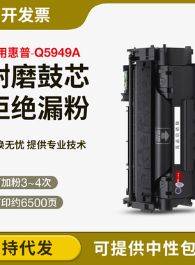 适用惠普Q5949A硒鼓HP49a hp1160 1320 1320tn/nw 激光打印机硒鼓