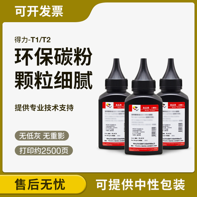 得力碳粉定影牢固环保