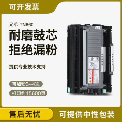 适用兄弟TN660粉盒 HL-L2360DW 2320 2380D L2520 2540D L2700DW