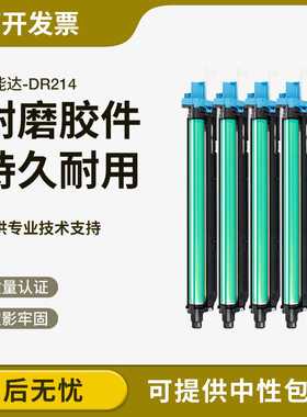 适用柯尼卡美能达C287 C227鼓组件ADC265S C256感光鼓DR214显影