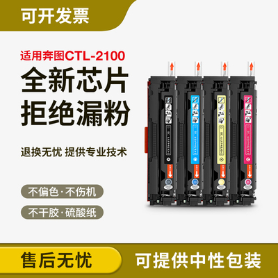 适用奔图CTL-2100硒鼓CP2100D硒鼓CP2100DN墨盒CM2100DW打印机