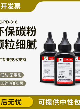 适用奔图P3506DN碳粉 PANTUM P3508DN打印机墨粉 PD-316墨粉盒