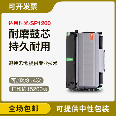 适用理光SP1200粉盒 SP1200S激光打印机硒鼓Ricoh SP1210N碳粉盒