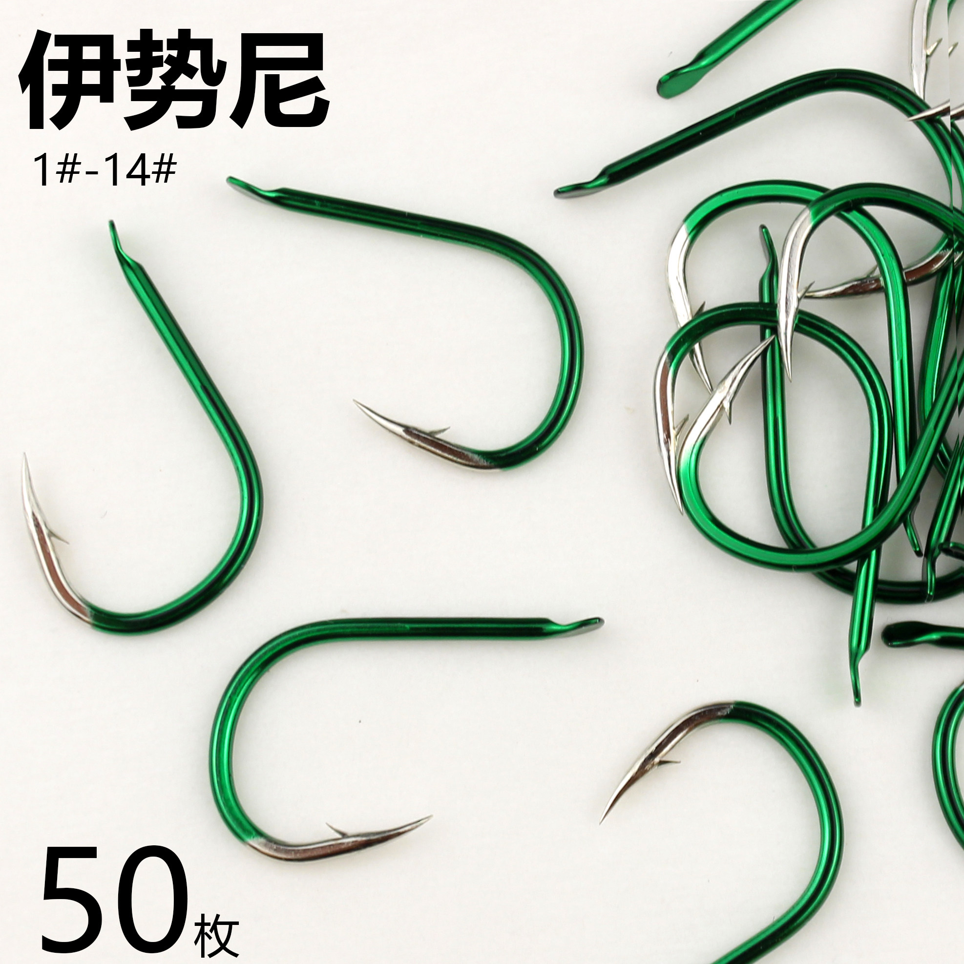 鬼牙草绿色伊势尼鱼钩散装有倒刺鲤鱼鲫鱼钩垂钓渔具用品钓鱼配件