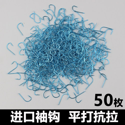 碳钢袖钩散装平打袖粉绿蓝色有倒刺无刺小号长柄鲫鱼白条钩小型钩
