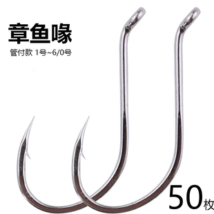 精品章鱼喙弯柄管付钩歪嘴款加大号带鱼钩船钓太刀鱼海钓钩鲈鱼钩