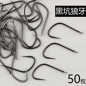 狼牙散装 碳钢无倒刺暴力飞磕抢鱼鲤鱼罗非钓钩渔具用品 加强黑坑款