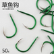碳钢草鱼专用钩散装 伊势尼有倒刺鲤鱼钩鲢鳙钩渔具钓钩 绿白歪嘴款