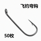 弯柄路亚白条翘嘴小号管付长柄鱼钩绑制飞蝇裸钩湿式 飞钓单钩 干式