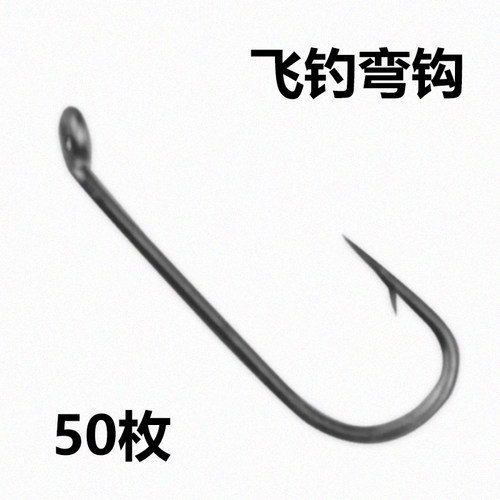 弯柄路亚白条翘嘴小号管付长柄鱼钩绑制飞蝇裸钩湿式干式飞钓单钩 - 封面