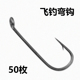 弯柄路亚白条翘嘴小号管付长柄鱼钩绑制飞蝇裸钩湿式 飞钓单钩 干式