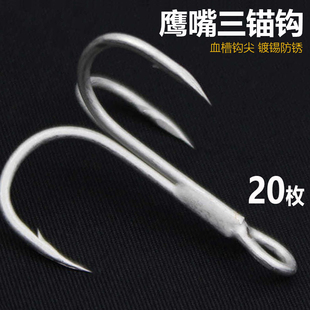 碳钢三锚钩血槽三本钩鹰嘴亮锡铁板路亚鱼钩大号鲢鱼锚鱼钩海钓钩